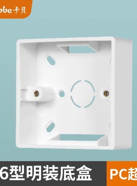 86型明线盒底盒接线盒开关插座盒子118明盒家用底座明装盒子超薄