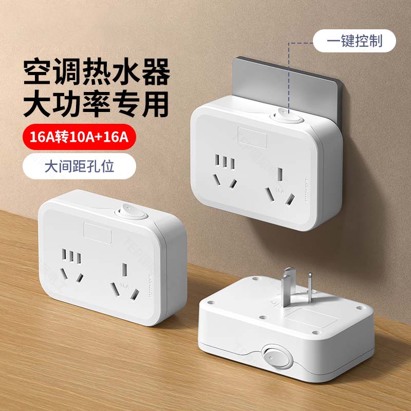 大功率16A插座转换头大插孔转小