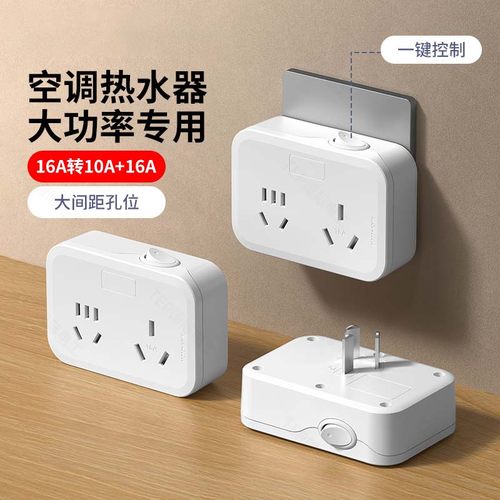 大功率16A插座转换头大插孔转小