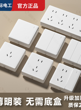 国际电工明装明线插座开关面板白色家用20孔十五孔多孔电源明盒