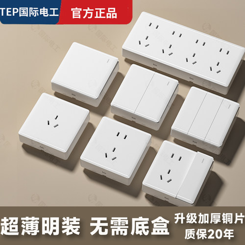 明装多孔白色开关插座面板