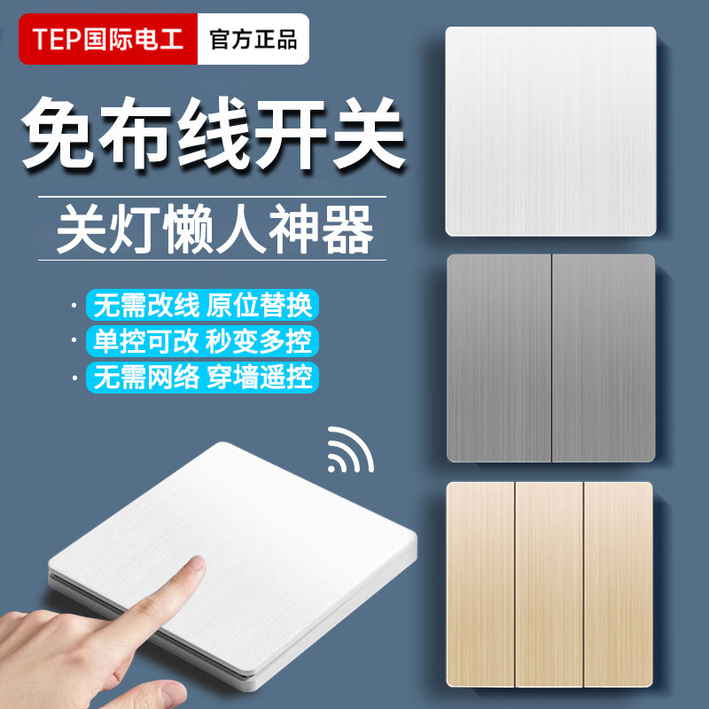无线子母遥控开关灯懒人神器双控面板免布线随意贴220V家用移位器