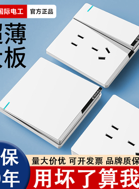 国际电工超薄白色五孔插座带开关16a空调墙壁usb多孔面板一开双控