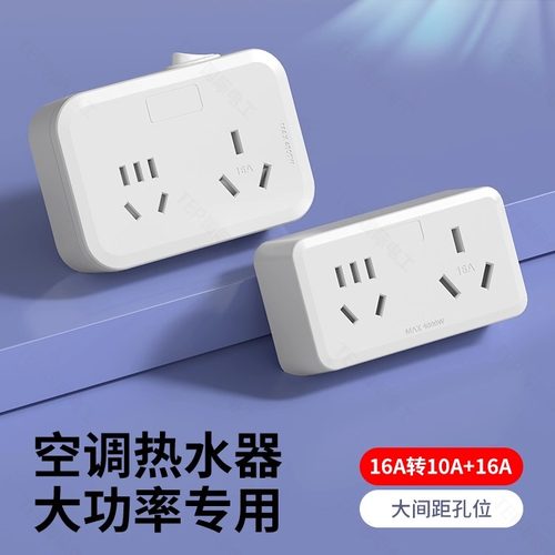 家用大三孔16A插座转换器一转二