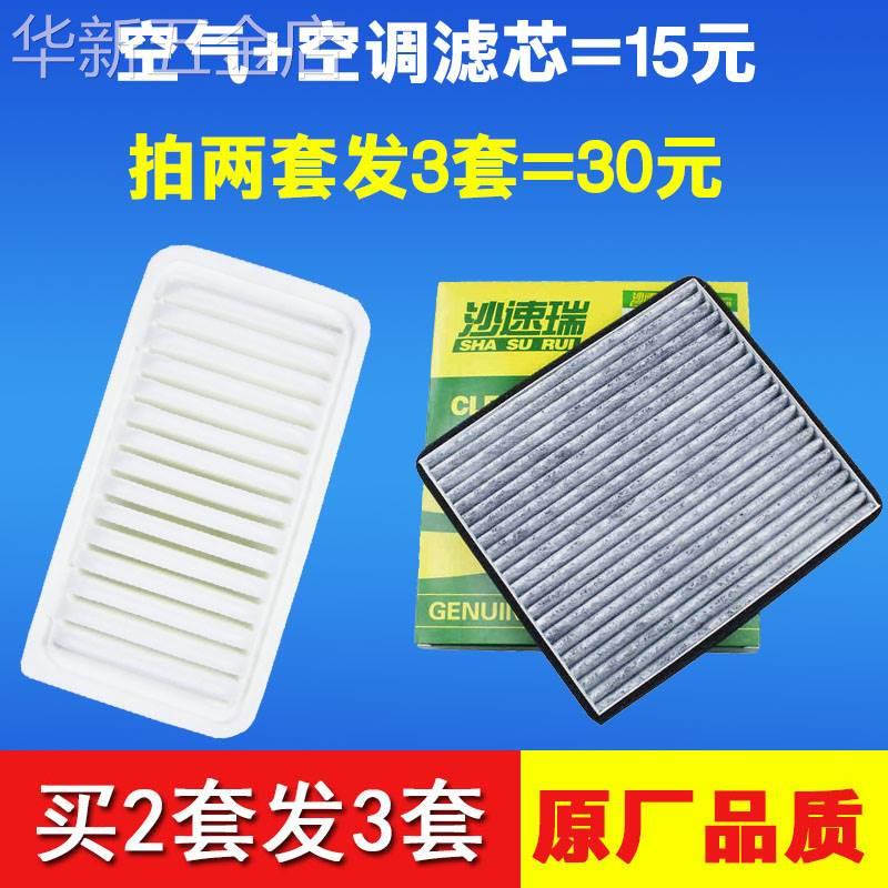 适配吉利新帝豪EC7花冠新远景L3比亚迪F3空气空调滤芯格清器原厂