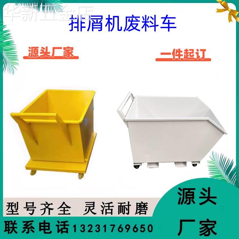 定制排屑机废料车工业铁屑车翻转集屑车排屑机小车铁屑翻斗车