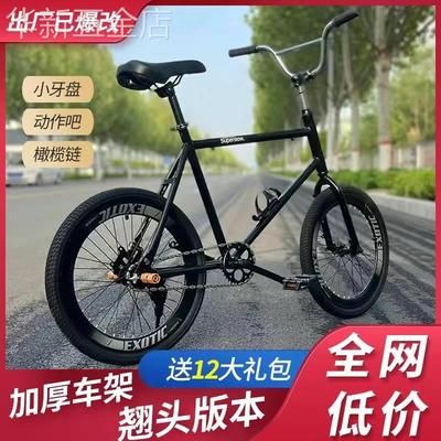 新款爆改死飞自行车20寸可翘头动作把单车男女学生车山地公路车