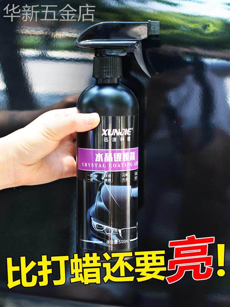 汽车镀膜剂车漆养护镀晶纳米水晶驱水打蜡液体喷雾漆面速效镀膜剂