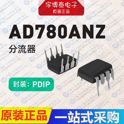 AD780ANZ DIP8封装 ADI 超高精度带隙基准电压芯片 全新原装