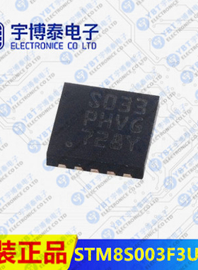 原装STM8S003F3U6TR UFQFPN20 16MHz/8KB闪存/8位微控制器MCU