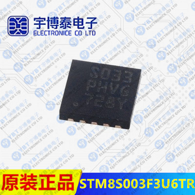 原装STM8S003F3U6TR UFQFPN20 16MHz/8KB闪存/8位微控制器MCU