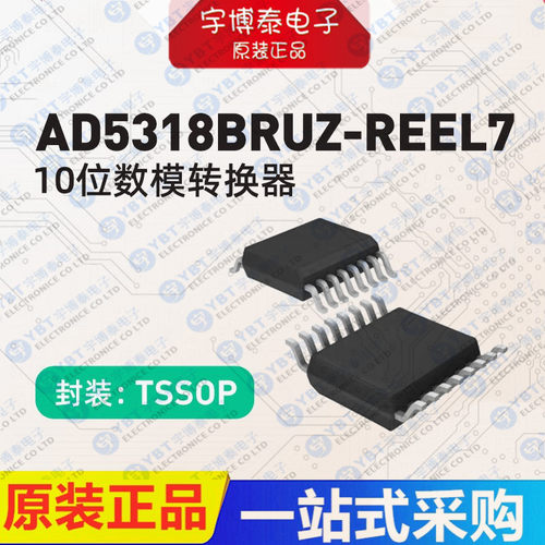 全新原装 AD5318BRUZ-REEL7 TSSOP16 电压输出10位DAC 元器件配单