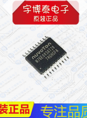 N76E003AT20 TSSOP-20封装 nuvoton新唐 兼容可替代STM8S003F3P6