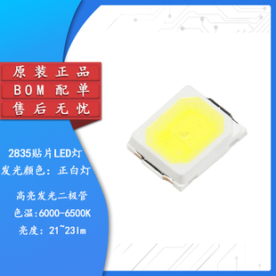 2835贴片LED灯 2835灯珠白光 正白0.2W 三安芯片 正白光（10只）