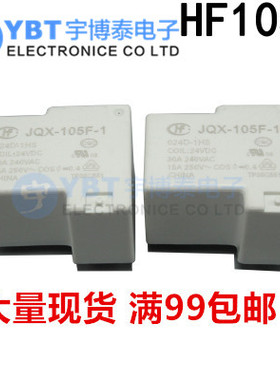 HF- JQX-105F-1- 005D 012D 024D-1HS 5V/12V/24V30A 4脚 继电器