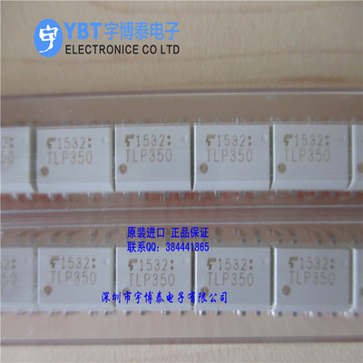 TLP350驱动光耦 原装TOSHIBA 封装DIP-8 深圳现货