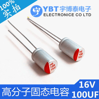 固态电容 16V100UF 直插主板显卡电容 100UF 16V 6*8mm 高寿命