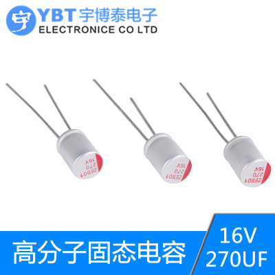 固态电容 16V270UF 直插主板显卡电容 270UF 16V 6*8mm 高寿命