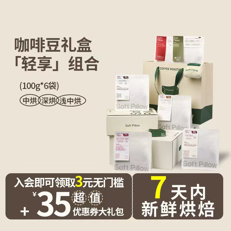 SOFTPILLOW新年高端咖啡礼盒