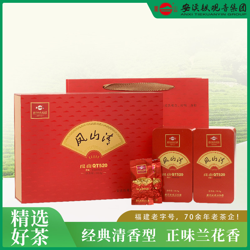 凤山安溪铁观音2025秋茶清香型正味兰花香QT520礼盒装252g乌龙茶