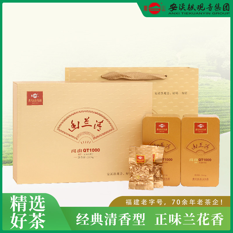 凤山安溪铁观音2025年秋茶兰花清香型QT1000正味乌龙茶礼盒装252g