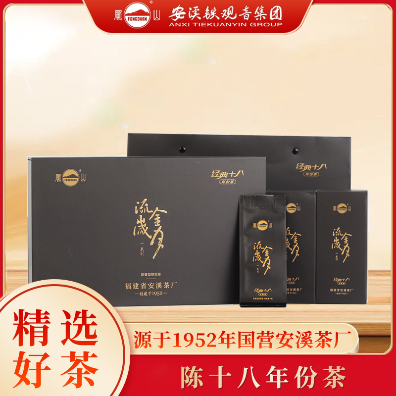 凤山陈香铁观音特级陈年老铁乌龙茶礼盒装112g经典18年份茶送长辈