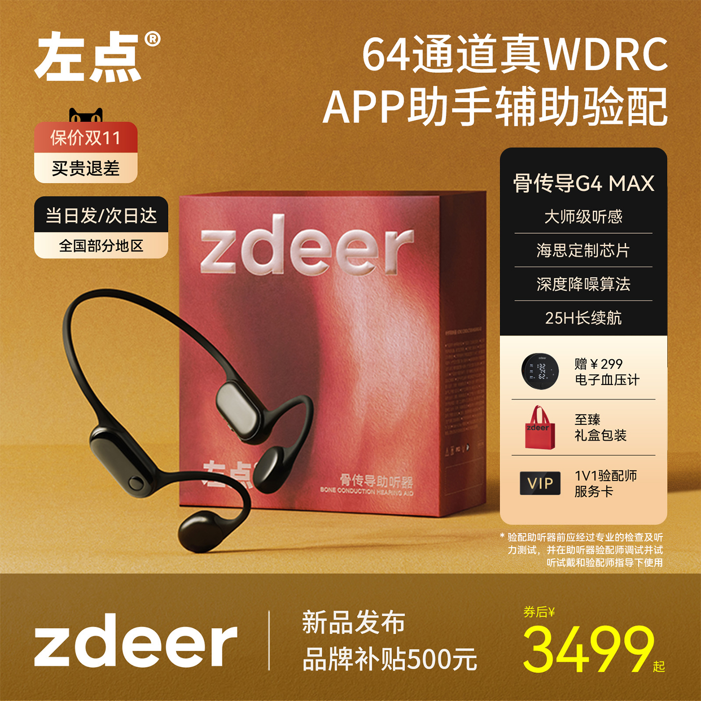 zdeer左点老年人助听器骨传导G4