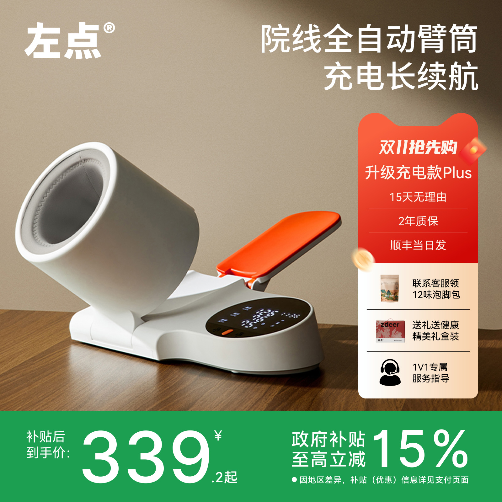 左点臂筒式血压测量仪医用级准