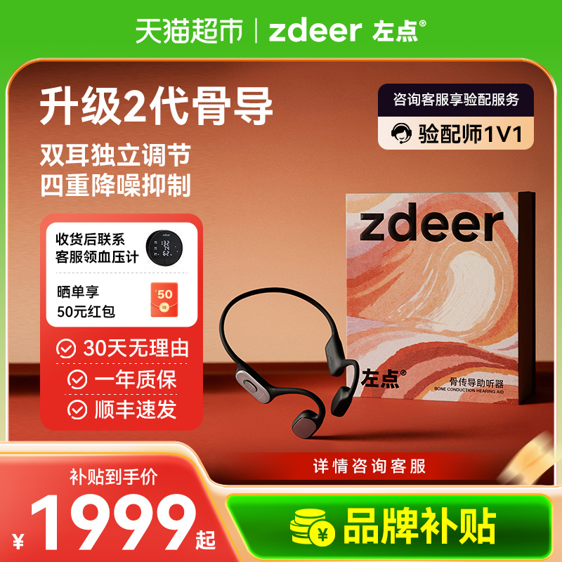 zdeer左点骨传导助听器老年人专适用正品耳聋老人耳背无线骨导式