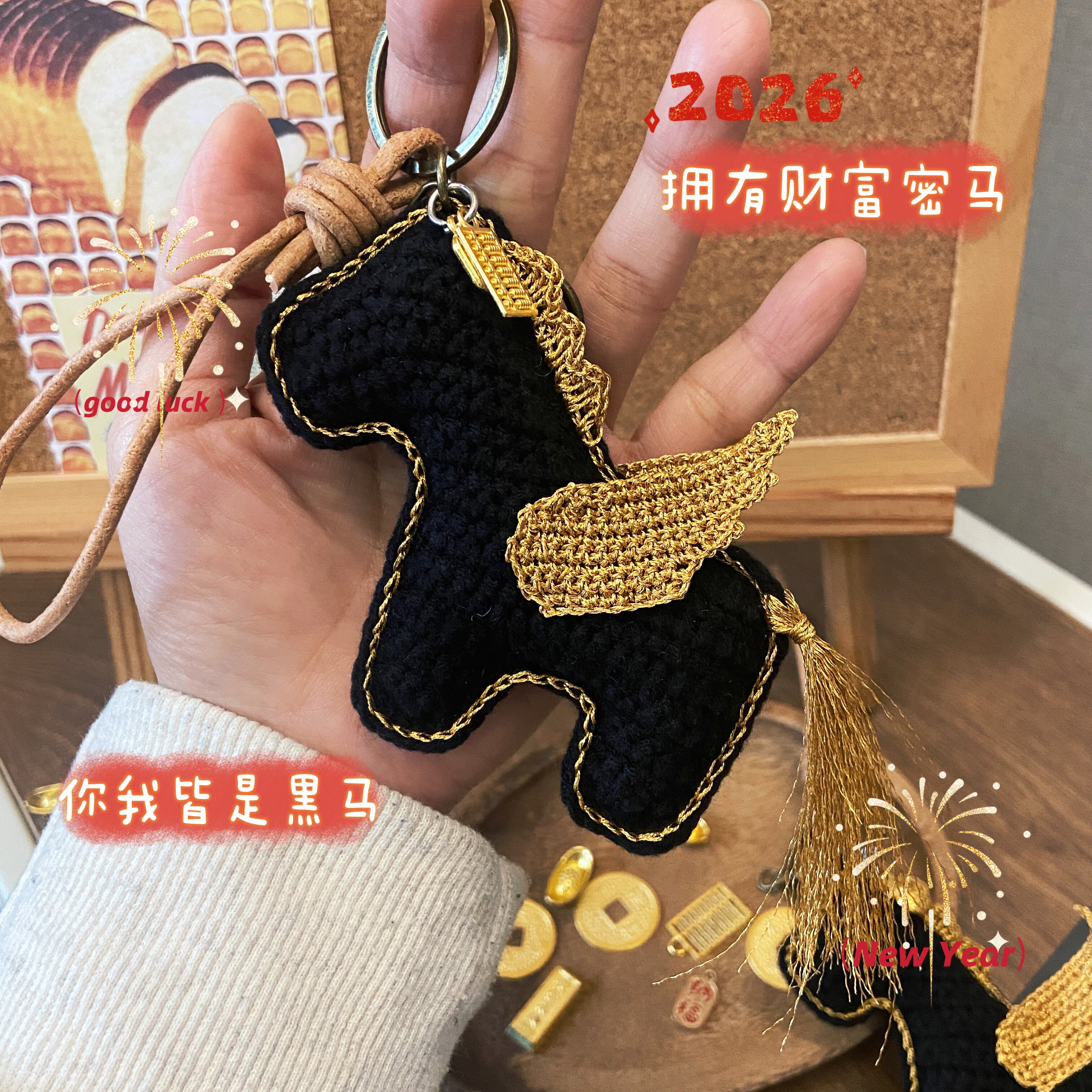 马年手工马上有钱钥匙扣图片