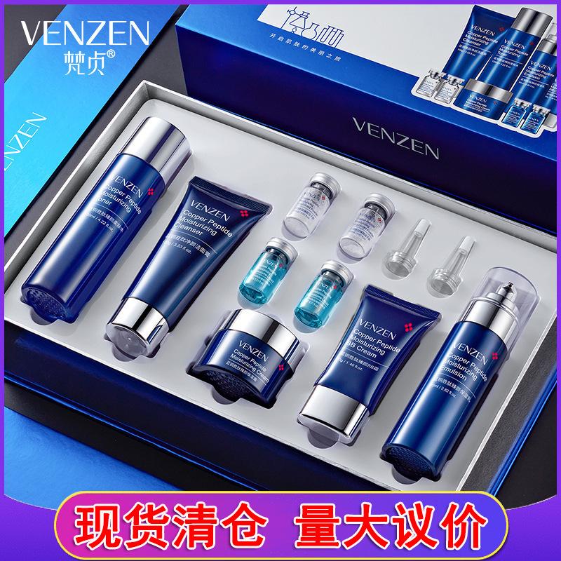 补水护肤品套装保湿梵贞蓝铜胜肽控油亮收缩毛孔男士洗面奶护理臻