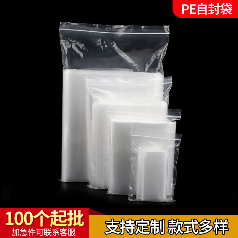 pe塑料封口密封包装袋子收纳密实袋透明塑封食品自封袋批发定制