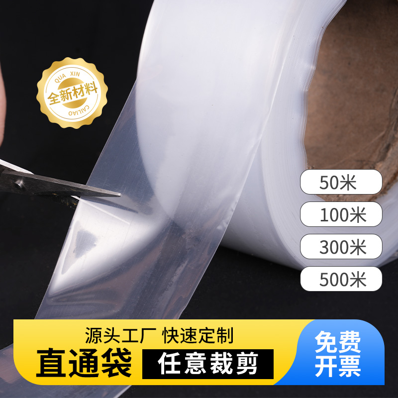 pe长条直通袋小号筒料塑料卷膜灯管钢管鱼竿包装高压透明筒膜定制