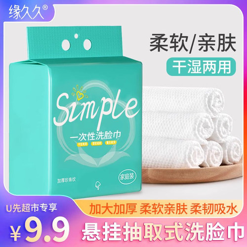 加大加厚一次性洗脸巾柔巾家庭装化妆美容洁面巾纸洗面巾悬挂式