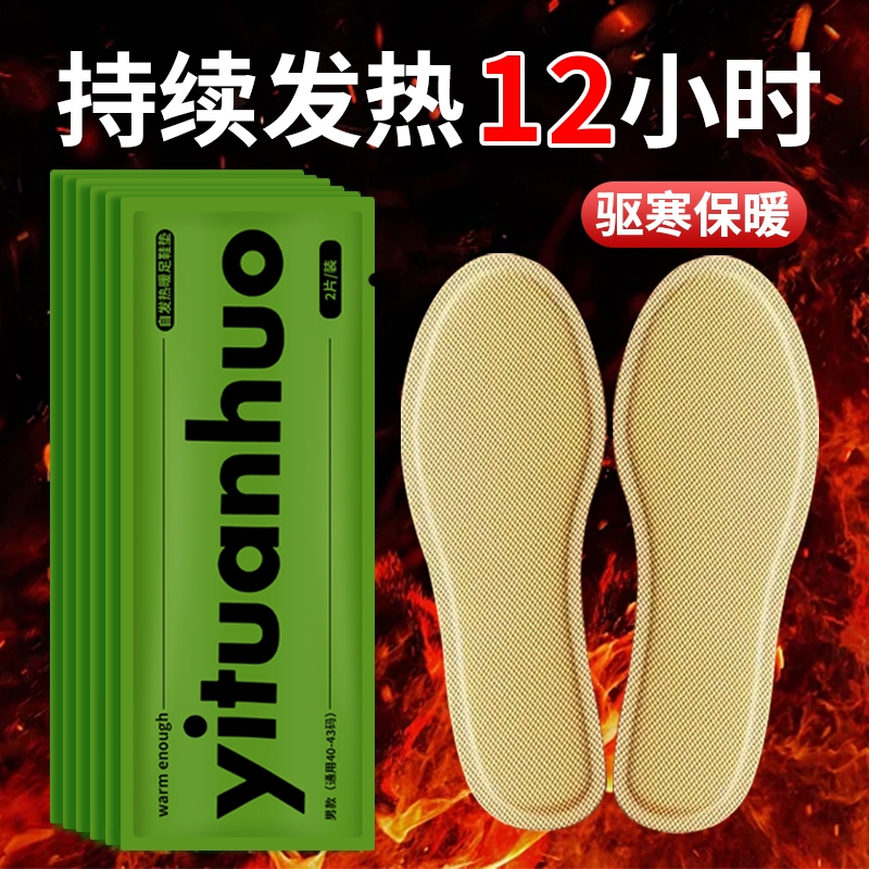 发热鞋垫女自发热鞋垫男加热鞋垫艾草发热鞋垫自热鞋垫脚垫暖足贴