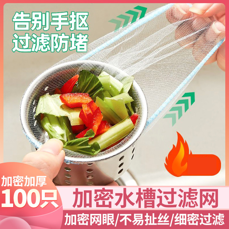 100只一次性水槽过滤网通用型