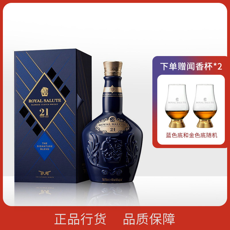 英国皇家礼炮(royal salute)洋酒21年苏格兰威士忌  700ml