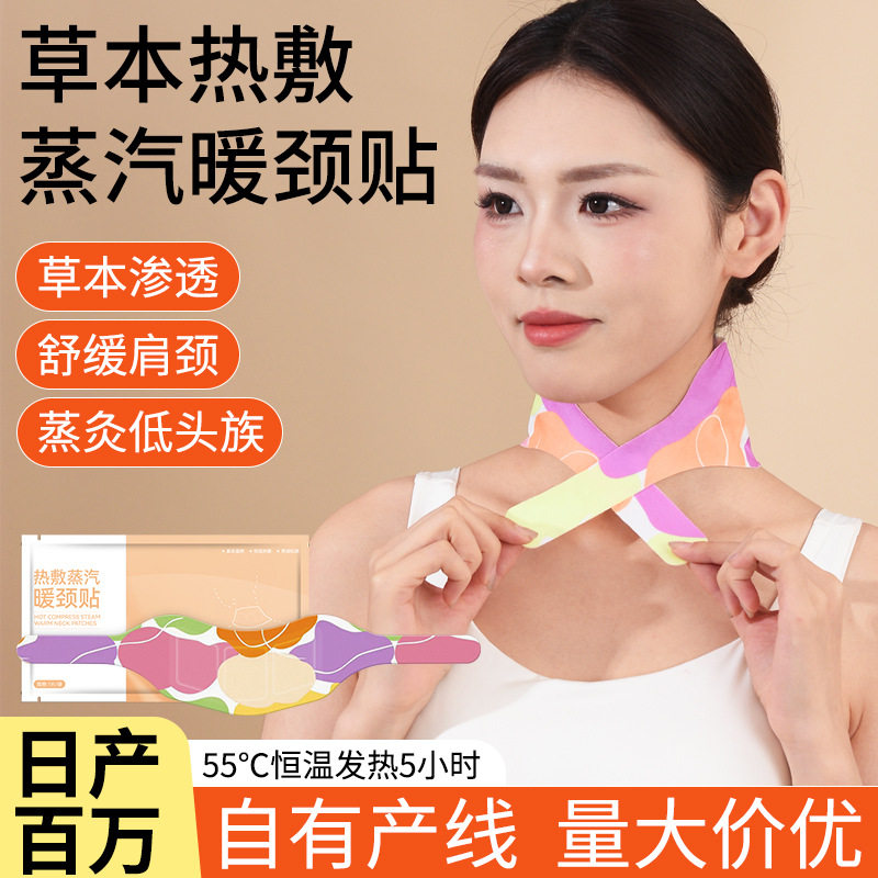 maSande草本暖颈贴蒸汽热敷围脖艾灸护颈贴家用自发热艾草颈椎贴