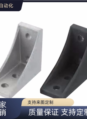 替代   HBLFSSWB5 HBLFSSW5  铝合金型材用支架角码