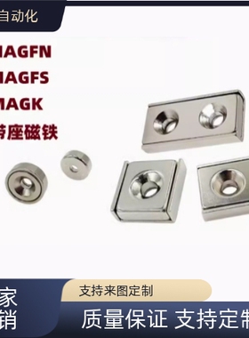 替上隆MAGFN MAGFS-10 12 15圆形沉孔带座磁铁MAGK长方型带座磁铁