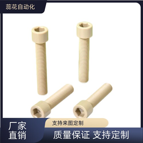 PEKB3 4 5 6 8 10 12-6 8 10 12 15 20 25 30 树脂螺栓 PEEK 材质