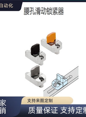 QCSL1006-OG-BK-S 滑动锁U形孔用 QCSL1003-OG-BK-S 快速锁紧装置