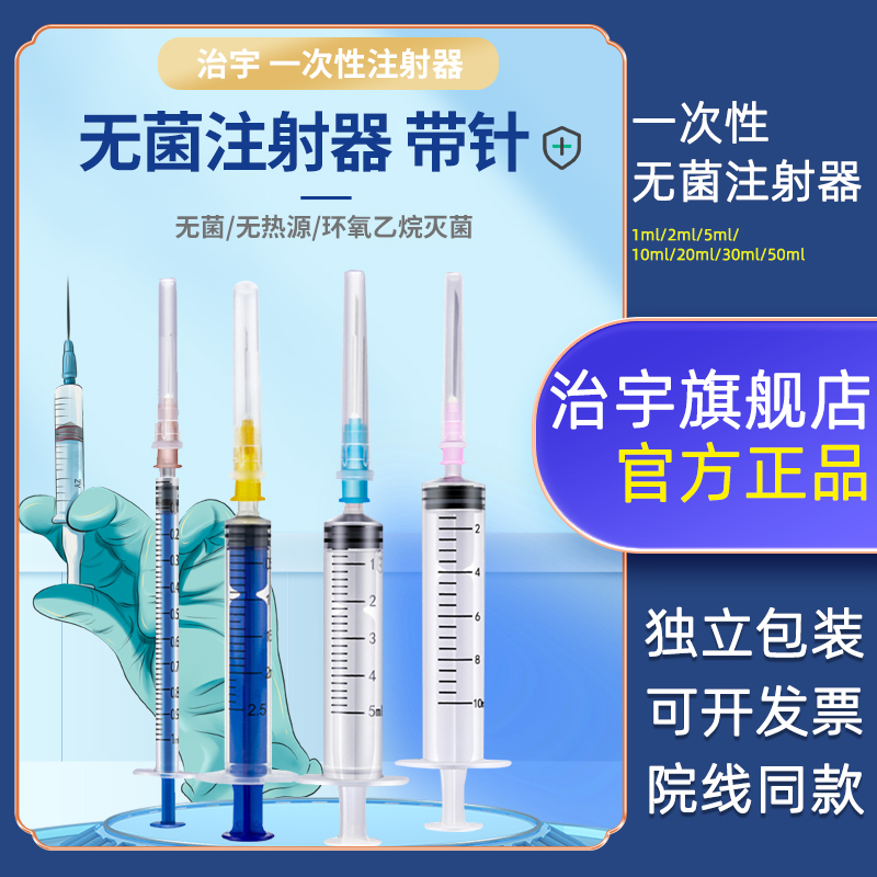 一次性医用注射器带针头1/2/5/10/20/30ml50毫升无菌针筒针管包邮