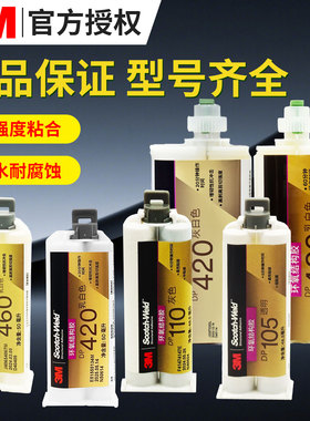 顺丰包邮3M DP420NS/dp460NS/DP110/dp105快干强力环氧树脂AB胶水