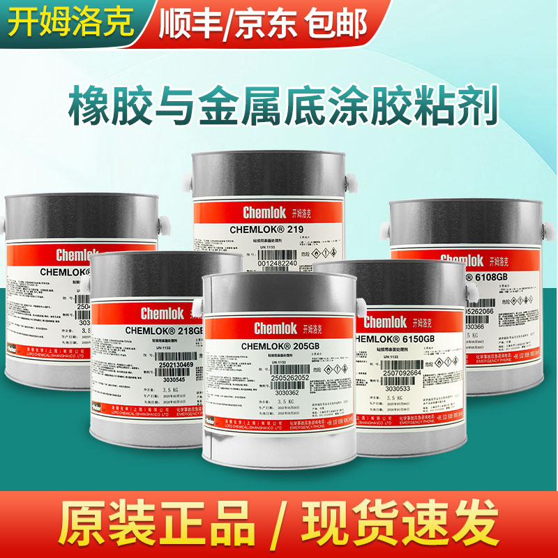 开姆洛克热硫化胶水6100洛德