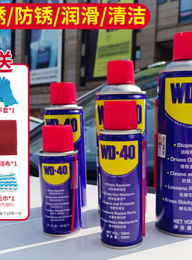 防锈润滑剂汽车车用油污去除剂金属快速强力喷罐清洗神器除锈WD40