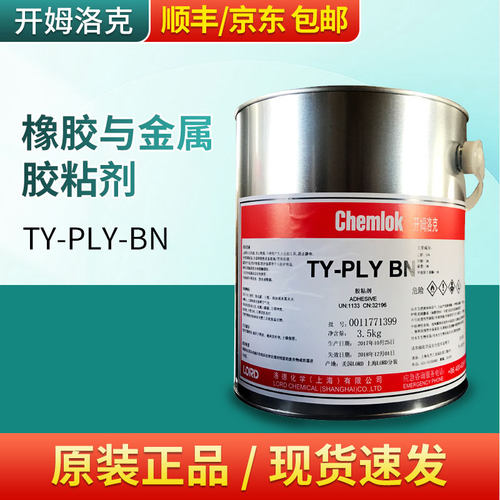 开姆洛克热硫化胶水TY-PLYBN
