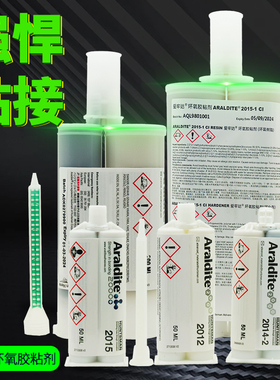 爱牢达ab胶2011/2012/2015/2019/4859/2021-1/2014-2Araldite胶水