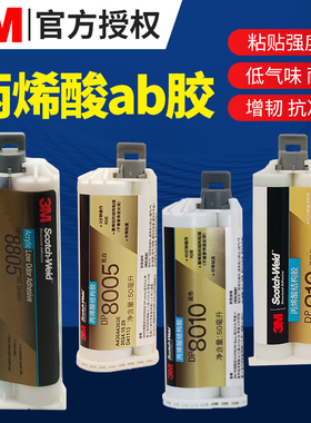 3M DP810 DP810NS DP8805 DP8405NS DP8005 DP8010丙烯酸结构胶水