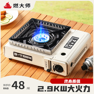 燃大師卡式 爐具露營炊具卡磁爐爐灶瓦斯爐煮茶爐爐子 爐戶外便攜式